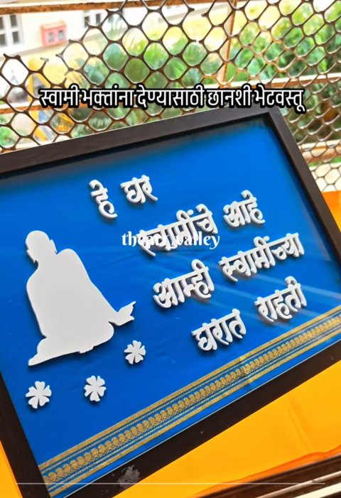 Shree Swami Samarth Wall Decor