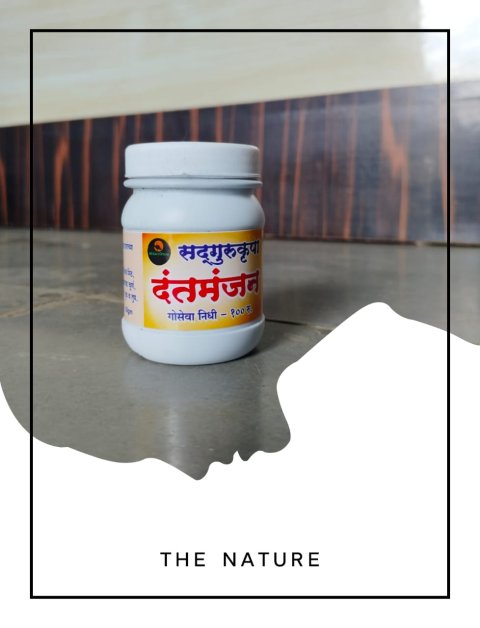 दंत मंजन