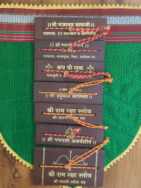 रामरक्षा स्तोत्र, अथर्वशीर्ष, हनुमान चालीसा, श्री सूक्त, गजानन बावन्नी, स्वामी समर्थ नित्यसेवापोथी